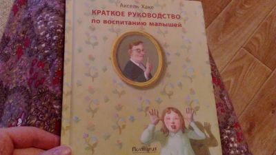 Лот: 10849407. Фото: 1. Краткое руководство по воспитанию... Книги для родителей