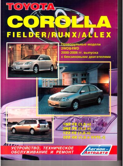 Лот: 4387502. Фото: 1. Toyota Corolla / Fielder / Runx... Транспорт