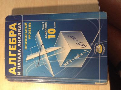 Лот: 5716588. Фото: 1. Учебник Алгебра 10 класс. Для школы