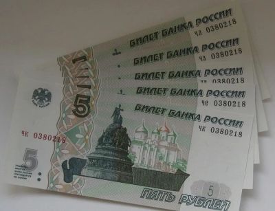 Лот: 20031413. Фото: 1. 5 рублей 1997 (2022). Одинаковые... Россия, СССР, страны СНГ