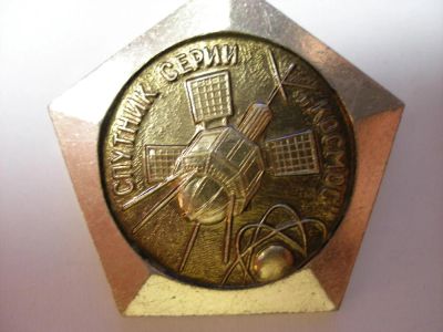 Лот: 10643414. Фото: 1. Значок Спутник серии Космос. Сувенирные