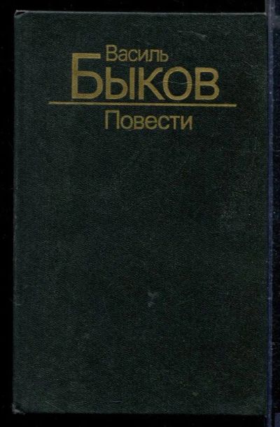 Лот: 23429092. Фото: 1. Повести | Дожить до рассвета... Художественная
