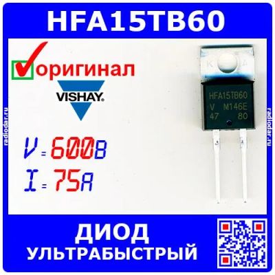 Лот: 25084329. Фото: 1. VS-HFA15TB60-M3 - диод ультрабыстрый... Диоды и тиристоры