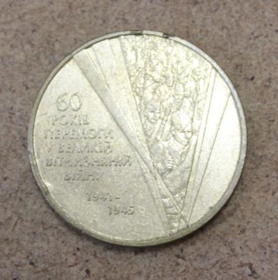Лот: 25518681. Фото: 1. Украина 1 гривна 2005 года. 60... Страны СНГ и Балтии
