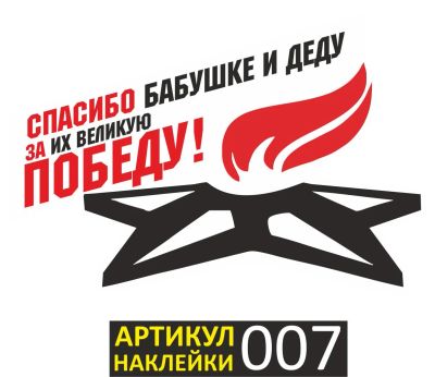 Лот: 7266441. Фото: 1. Наклейка виниловая (наклейка на... Наклейки автомобильные