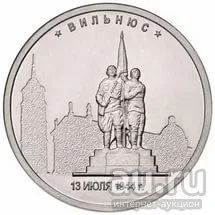 Лот: 11439629. Фото: 1. 5 рублей 2016 Вильнюс. Россия после 1991 года