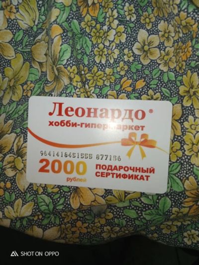 Лот: 15192200. Фото: 1. Карта Леонардо, сертификат на... Подарочные сертификаты, купоны, промокоды