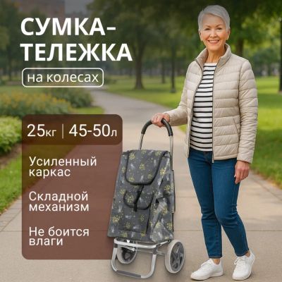 Лот: 25191524. Фото: 1. Тележка хозяйственная 40х44 см... Сумки