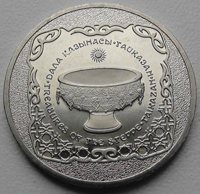Лот: 11604545. Фото: 1. Казахстан монета 50 тенге 2014... Страны СНГ и Балтии