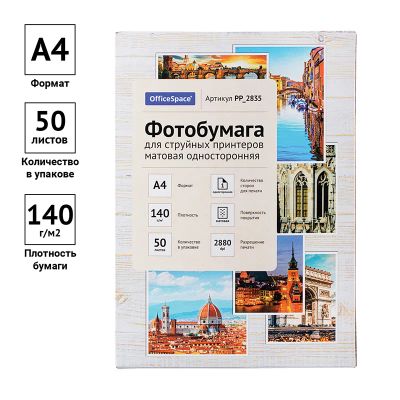 Лот: 25010663. Фото: 1. Бумага OfficeSpace 140 г/м2, А4... Бумага