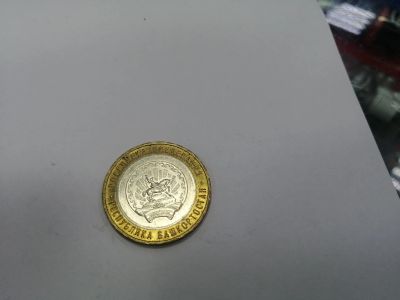 Лот: 19414584. Фото: 1. 10 рублей башкортостан. Россия после 1991 года
