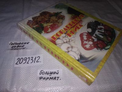 Лот: 23515904. Фото: 1. (2092312)Поваренная книга. Сбалансированное... Кулинария