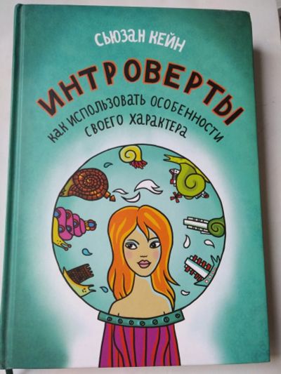 Лот: 15328447. Фото: 1. Книга по саморазвитию. Другое (красота и здоровье)