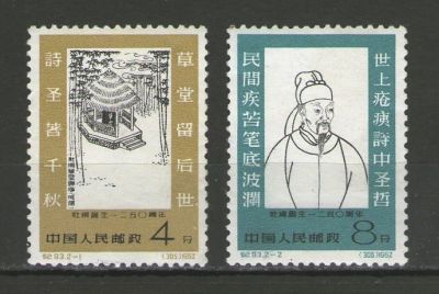 Лот: 14982778. Фото: 1. 1962 год. Китай (КНР). Полная... Марки