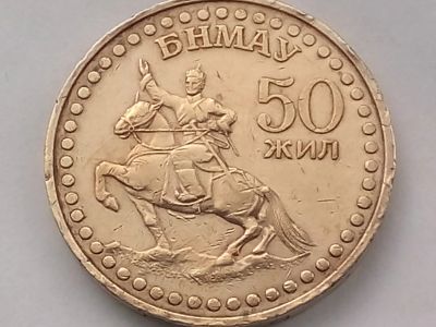 Лот: 19148959. Фото: 1. Монета Монголия 1 тугрик, 1971... Азия