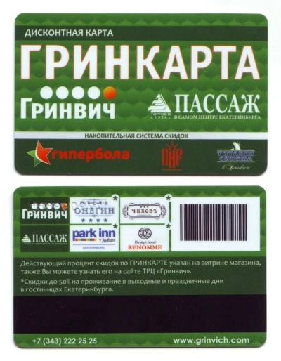Лот: 19423498. Фото: 1. Дисконтная карта - ТРЦ Гринвич... Телефонные, пластиковые карты