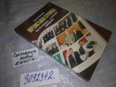 Лот: 23693653. Фото: 1. oz меш. (3092342) Сергей Клеменков... Мемуары, биографии
