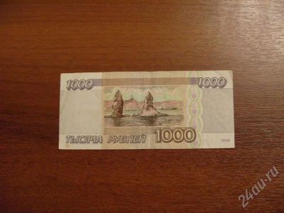 Лот: 372895. Фото: 1. 1000 рублей 1995 года. Состояние... Россия, СССР, страны СНГ