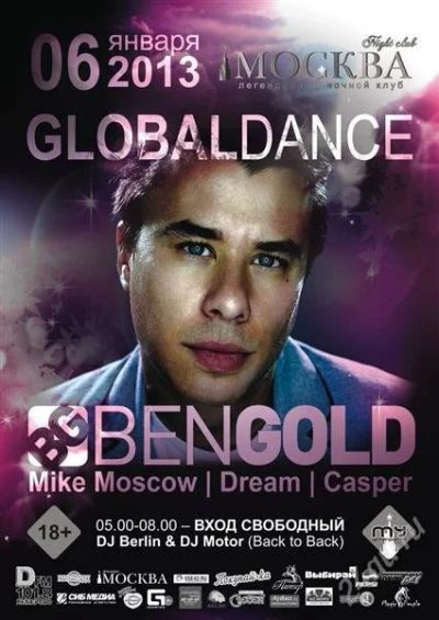Лот: 2376900. Фото: 1. Поездка на Global Dance в Кемерово... Разное
