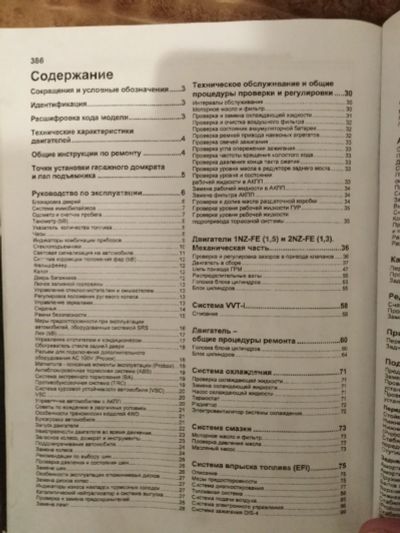 Лот: 17009808. Фото: 1. Автокнига таойотa (probox, BB). Другое (авто, мото, водный транспорт)