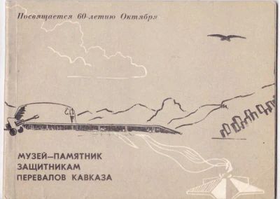 Лот: 23441445. Фото: 1. Музей-памятник защитникам перевалов... История