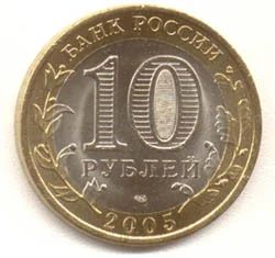 Лот: 4816904. Фото: 1. Монеты. Россия после 1991 года