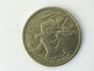Лот: 11980646. Фото: 1. Россия 2 рубля 2000 год. Город... Россия после 1991 года