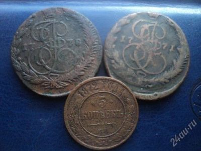 Лот: 1417418. Фото: 1. 3 пятака 1778 1771 1872. Россия до 1917 года