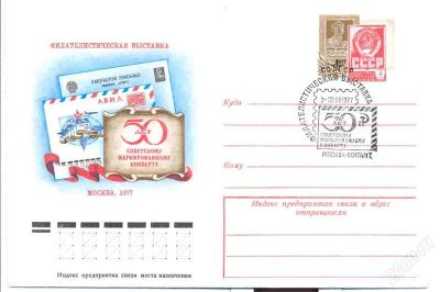 Лот: 1391260. Фото: 1. ХМК с гашением первого дня. 50... Открытки, конверты