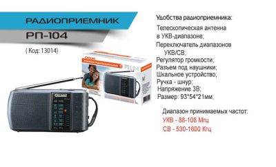 Лот: 4118396. Фото: 1. Радиоприемник Сигнал рп-104. Тюнеры, радиоприёмники