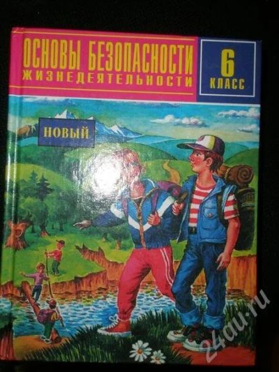 Лот: 391041. Фото: 1. учебники по обж.можно и по отдельности. Для школы