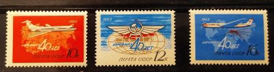Лот: 20519854. Фото: 1. СССР 1963 40 лет Аэрофлоту полная... Марки