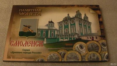 Лот: 14963184. Фото: 1. 10 р. Смоленск (в буклете). Россия после 1991 года
