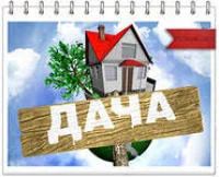Лот: 3987100. Фото: 1. продам дачу станция Таежная. Дачи