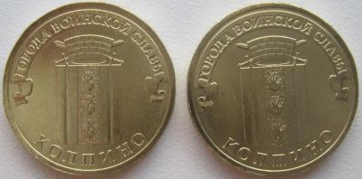 Лот: 4949004. Фото: 1. 10 рублей 2014. Колпино, цена... Россия после 1991 года