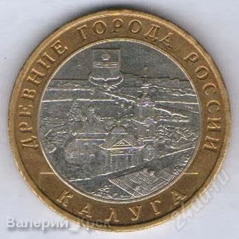 Лот: 888874. Фото: 1. 10 рублей 2009, Калуга, ММД (из... Россия и СССР 1917-1991 года