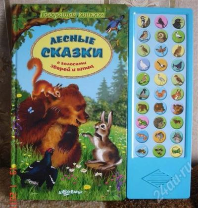 Лот: 728034. Фото: 1. Книжка говорящая, с кнопками -... Другое (дети растут)