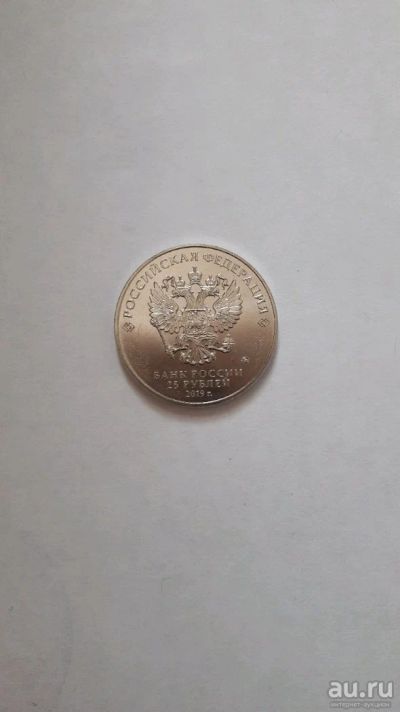 Лот: 13125859. Фото: 1. Новинка 25 рублей . 75- летие... Россия после 1991 года