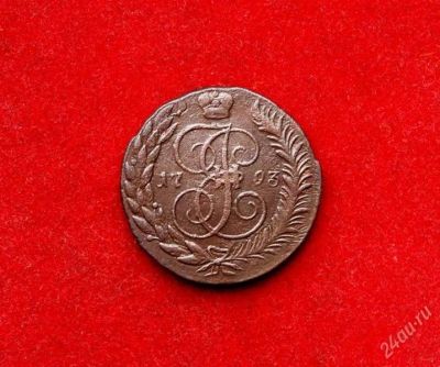 Лот: 2563597. Фото: 1. R! 5 копеек 1793 г.ем-павловский... Россия до 1917 года