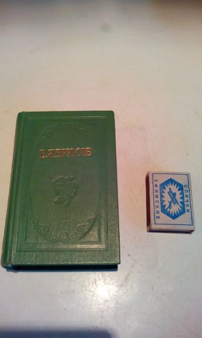 Лот: 18144216. Фото: 1. Винтажная мини-книга стихов В... Книги