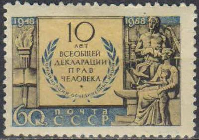 Лот: 25082183. Фото: 1. 1958, 5 ноября. 10 лет Всеобщей... Марки