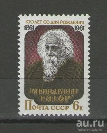 Лот: 14922508. Фото: 1. 1961 год. 100-летие со дня рождения... Марки