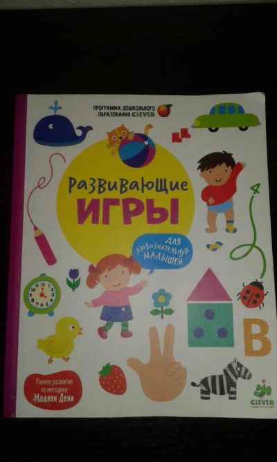 Лот: 11312852. Фото: 1. Развивающая книга. Развивающие