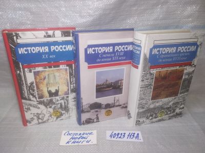 Лот: 25675947. Фото: 1. озр...вбр..(40923113А) История... История