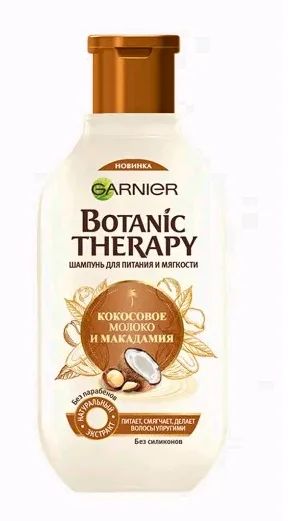 Лот: 12493008. Фото: 1. Garnier Botanic Therapy Шампунь... Уход за волосами 