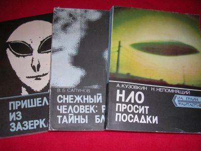 Лот: 8381186. Фото: 1. Три советские книжки из серии... Религия, оккультизм, эзотерика