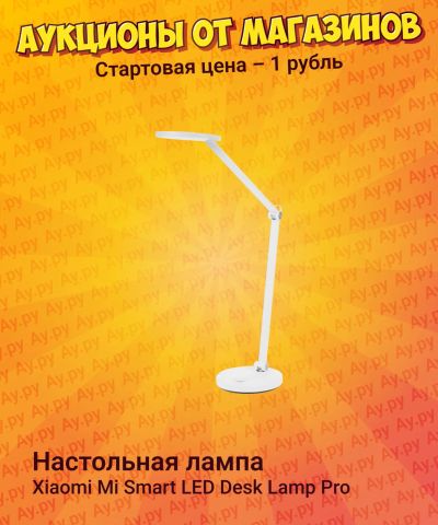Лот: 25267481. Фото: 1. Настольная лампа Xiaomi Mi Smart... Настольные лампы и светильники