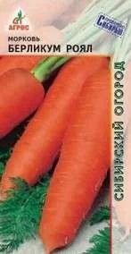 Лот: 11013312. Фото: 1. Морковь Берликум Роял 2гр. Овощи