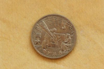 Лот: 10843564. Фото: 1. 2 рубля 2000 года. Города-герои... Россия и СССР 1917-1991 года