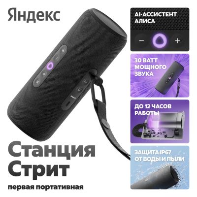 Лот: 25402855. Фото: 1. Умная портативная колонка Яндекс... Портативные, беспроводные колонки